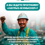 Отбасы банкі (5)