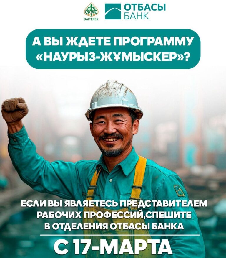 Отбасы банкі (5)