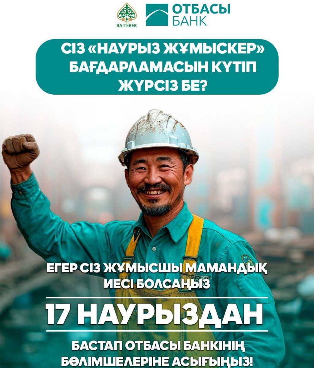 Отбасы банкі (6)