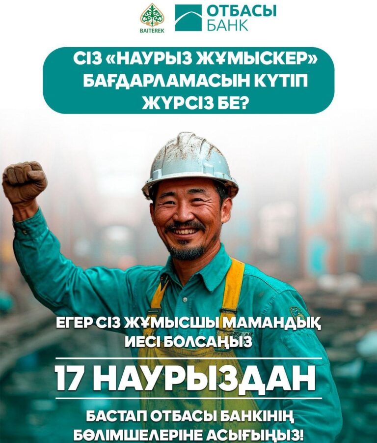 Отбасы банкі (6)